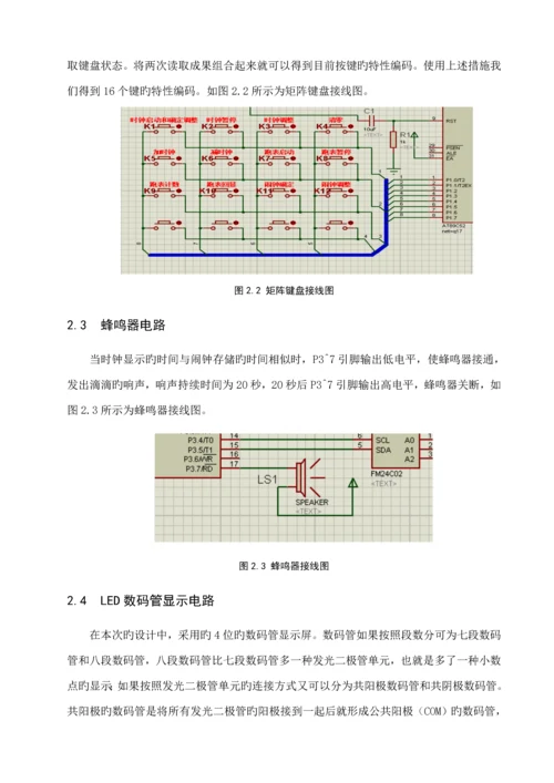 单片机优质课程设计时钟跑表.docx