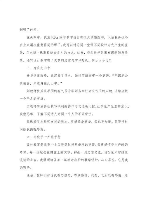 夏日绝句教学反思
