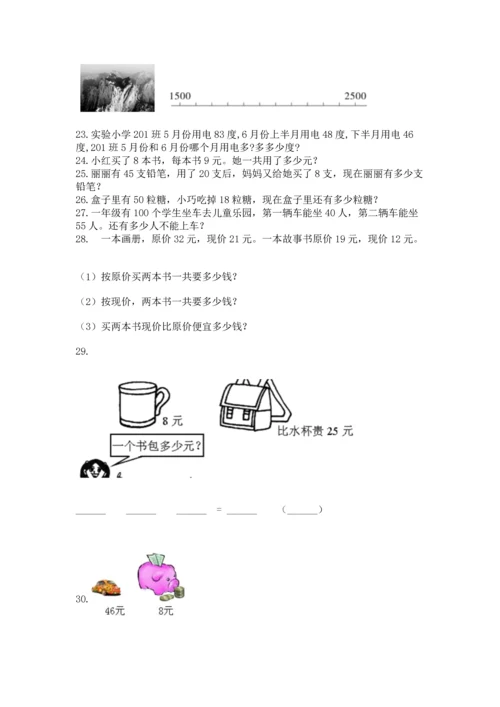 小学二年级上册数学应用题100道及下载答案.docx