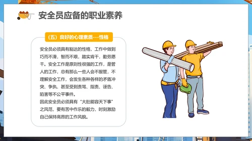 施工管理安全生产培训课件PPT模板