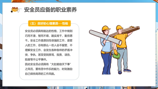 施工管理安全生产培训课件PPT模板