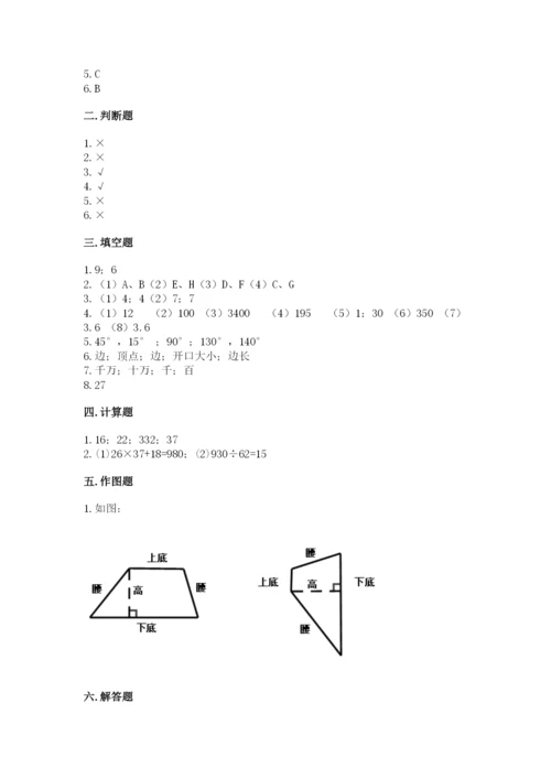 人教版小学数学四年级上册期末测试卷精品（黄金题型）.docx