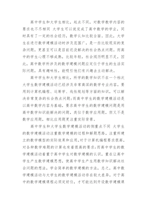 数学建模竞赛获奖论文范文.docx