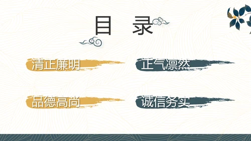 党建党风廉政学习教育动态PPT模板