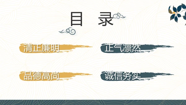 党建党风廉政学习教育动态PPT模板