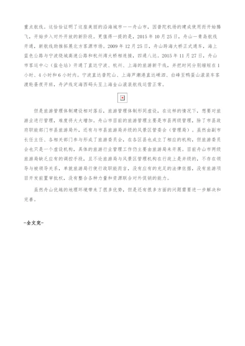 舟山旅游发展现状-产业报告.docx
