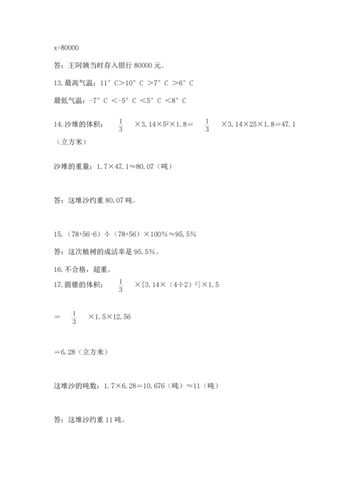 六年级小升初数学应用题50道附完整答案（典优）.docx