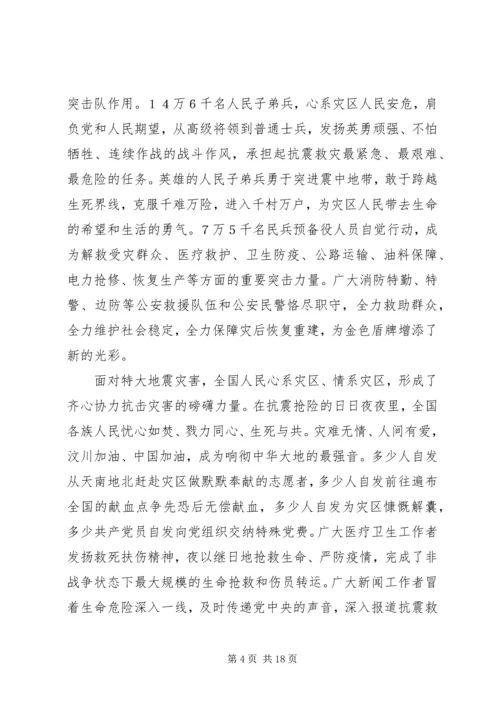 全国抗震救灾表彰会致辞.docx