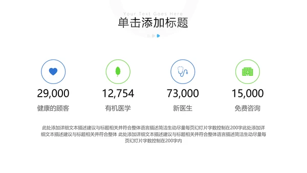 欧美风医疗医生汇报医院宣传动态PPT模板