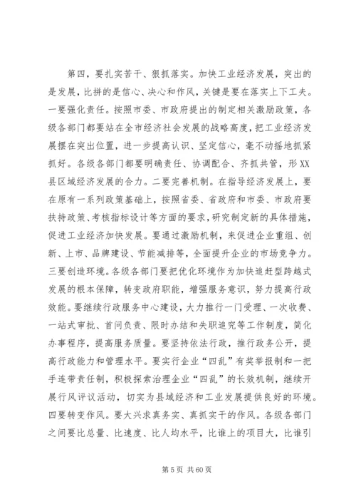 县委书记在加快工业发展工作会议上的讲话.docx