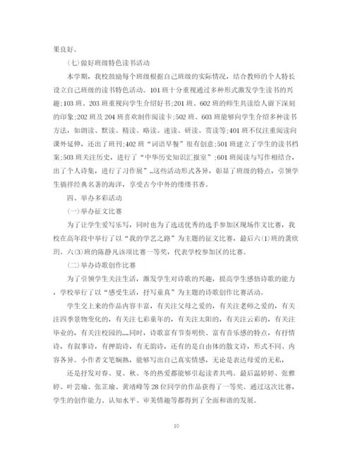 精编之教师读书活动总结范文.docx