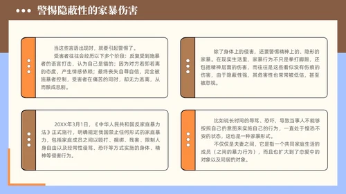 简约手绘黄色插画风反家暴主题日学习培训PPT国际消除对妇女暴力日