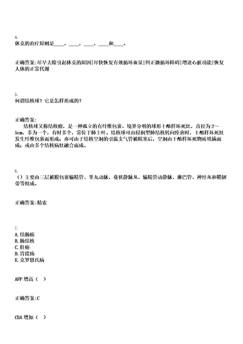 2022年12月2022黑龙江大兴安岭地区塔河县医疗卫生事业单位急需紧缺人才招聘22人笔试历年高频考点卷答案解析