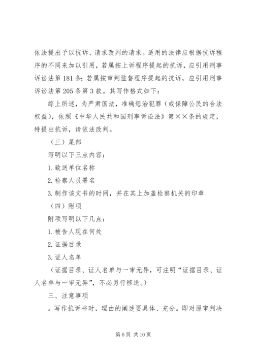 人民检查院抗诉书及范文.docx