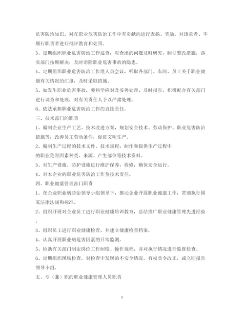 2023年职业卫生管理制度及操作规程.docx