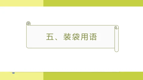 绿色简约风商场企业工作人员培训PPT模板