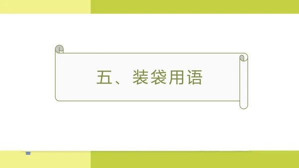 绿色简约风商场企业工作人员培训PPT模板