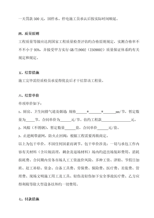 排烟道购销合同