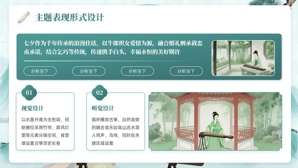 绿色系中国风关于校园古筝社招新活动PPT模板