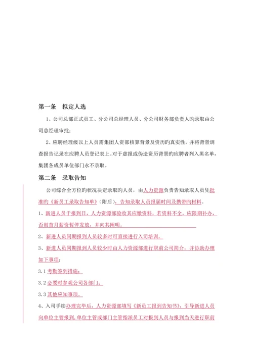 公司招聘管理标准手册.docx