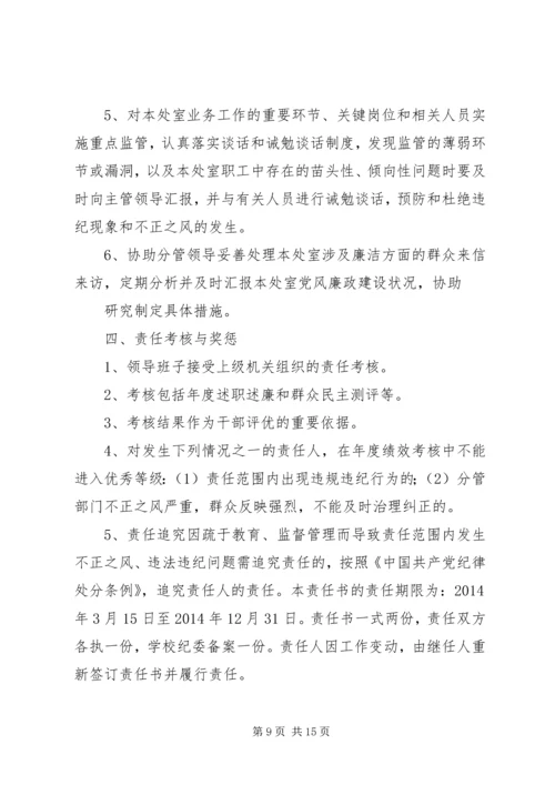学校党风廉政建设责任书 (3).docx