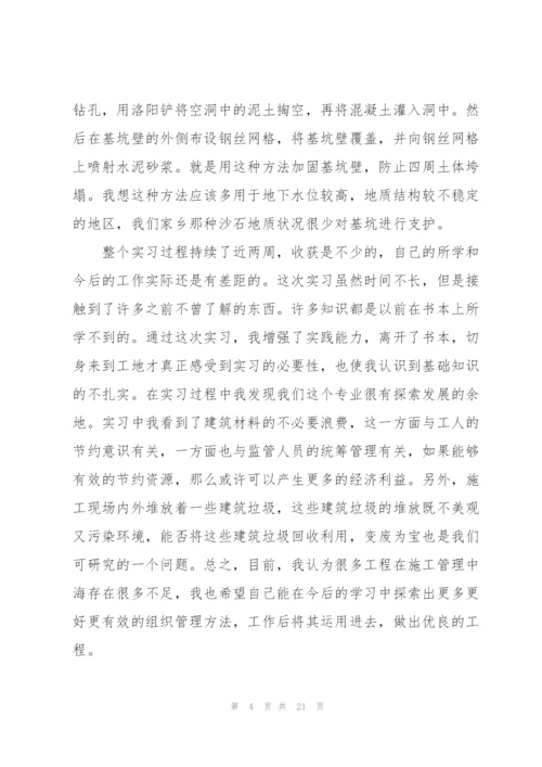 建筑实习心得.docx