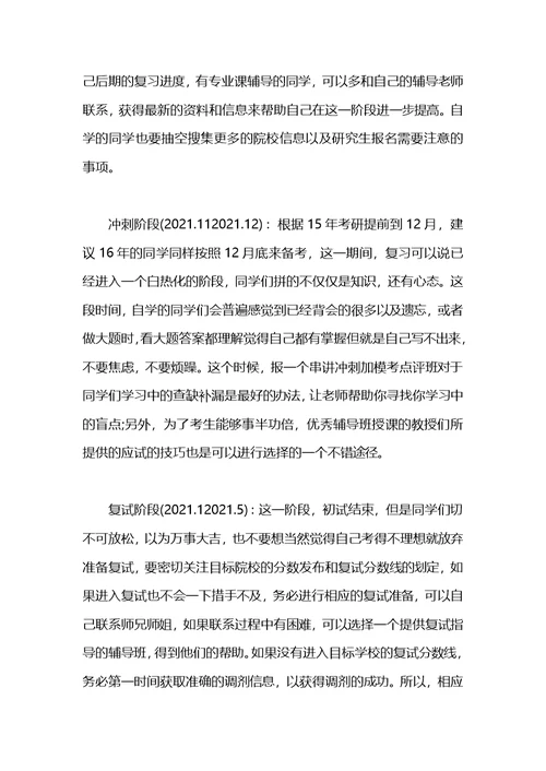 教育学考研复习计划