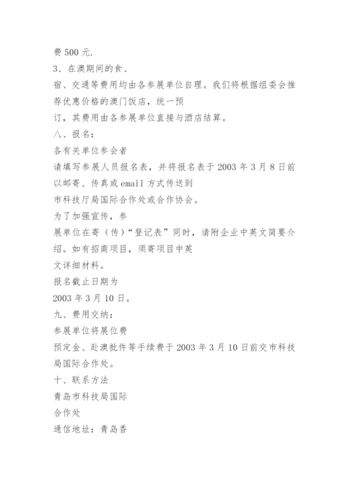 会议会展公司经营方案.docx