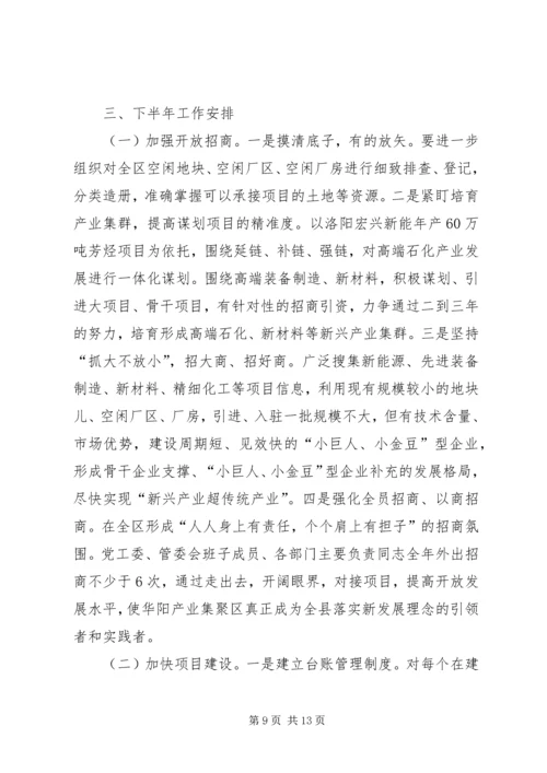 产业集聚区前三季度工作总结及四季度工作安排.docx