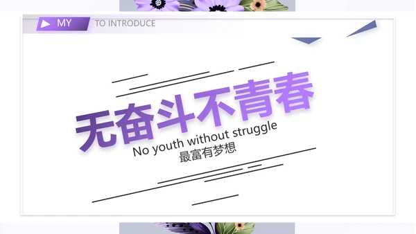 学生个人简历面试自我介绍岗位竞聘演讲PPT