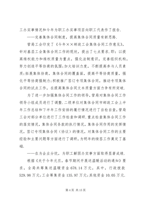 市邮政工会上半年工作总结和下半年工作安排 (4).docx