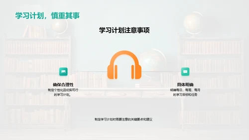 高二学习策略解析