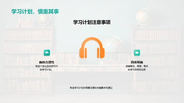 高二学习策略解析