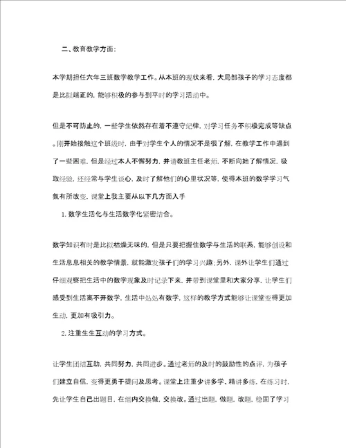 六年级教师工作个人总结精选