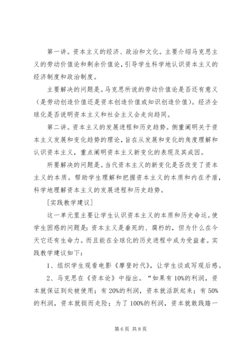马克思原理实践教学实施方案.docx