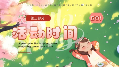 春天来了春游踏青活动策划通用PPT模板