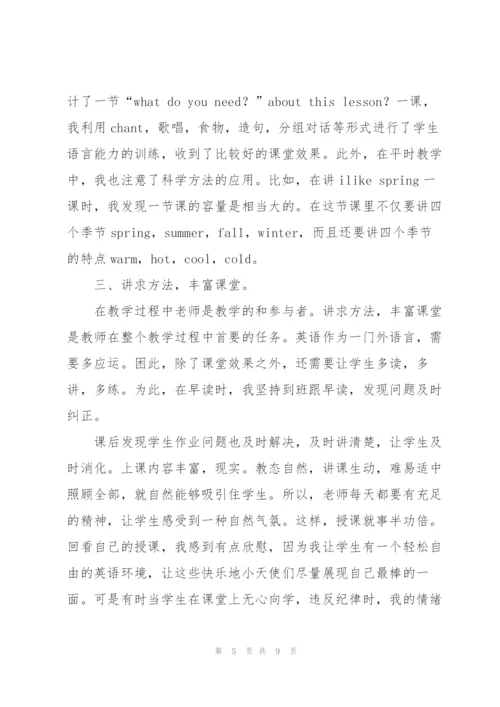 英语教师个人考核工作总结.docx