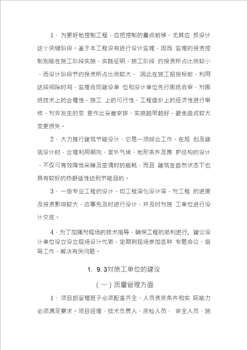 绿化绿道总承包EPC工程对业主或设计施工监理的合理化建议