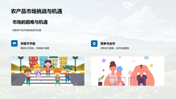 农产品营销策略