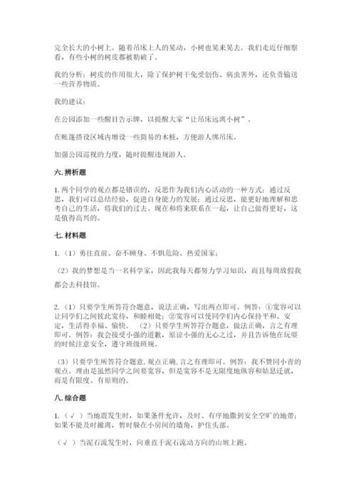 部编版六年级下册道德与法治期末测试卷含答案.docx