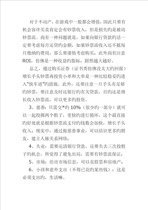 理财协会现金流游戏活动专题策划书