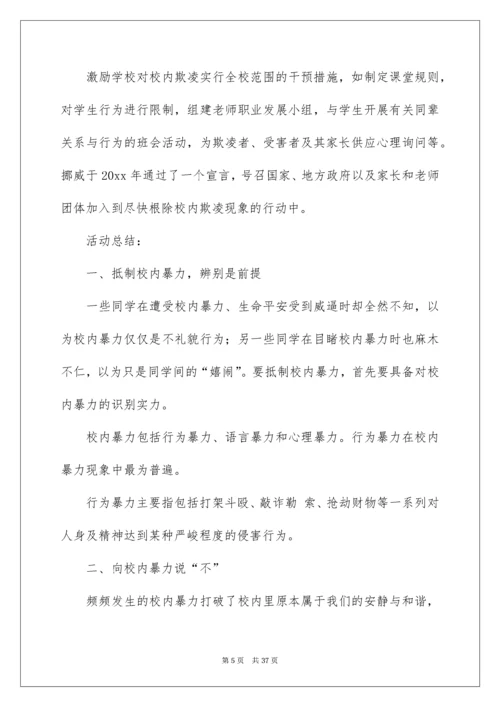 预防校园欺凌主题班会教案_2.docx