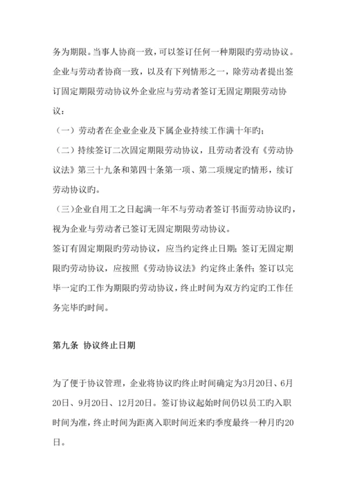 公司企业劳动合同管理实施方案.docx