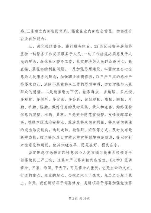 坚定理想信念强化四种意识个人发言稿.docx