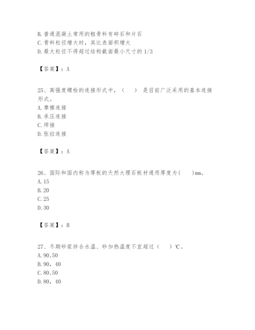 2024年一级建造师之一建建筑工程实务题库附答案（b卷）.docx