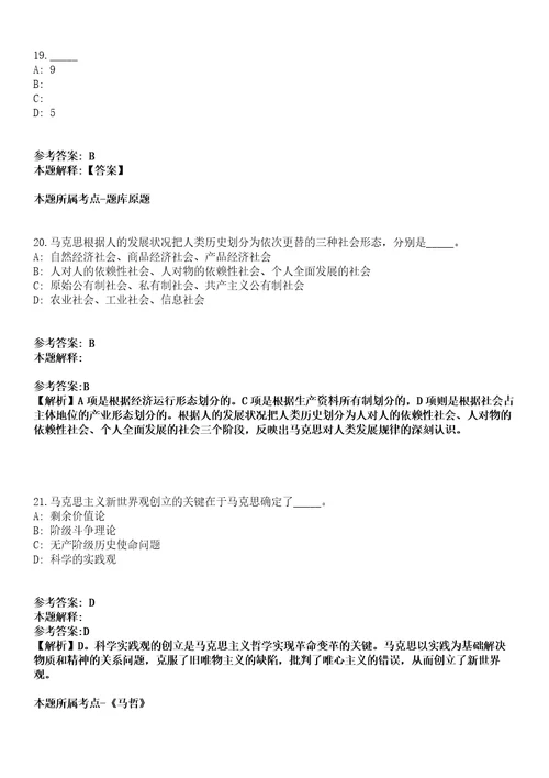 2022年02月2022山东青岛市市南区教育系统公开招聘卫生类13人冲刺卷