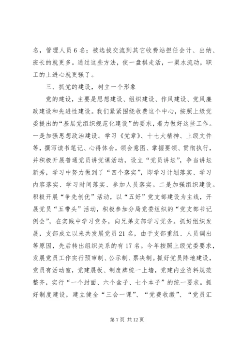 收费站党支部先进事迹材料 (3).docx