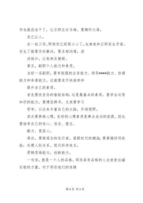 如何当好科级领导干部心得体会_2.docx