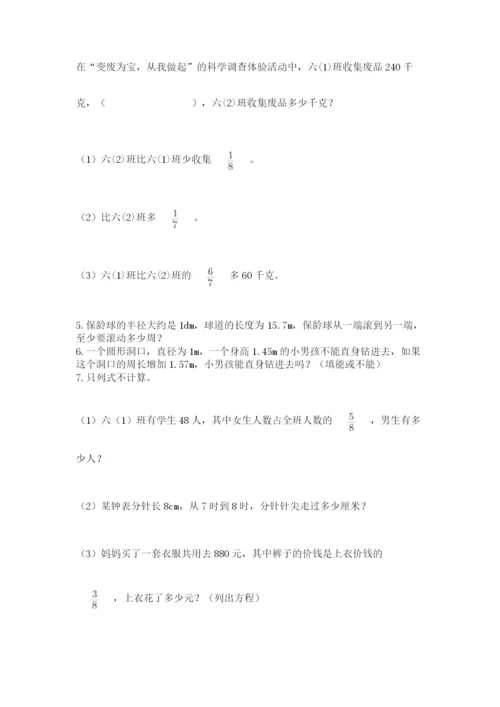 小学数学六年级上册期末考试试卷含完整答案【夺冠】.docx