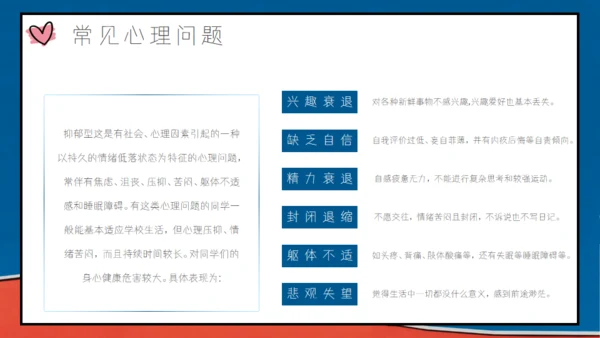 中学生青春期心理健康知识讲座通用PPT班会